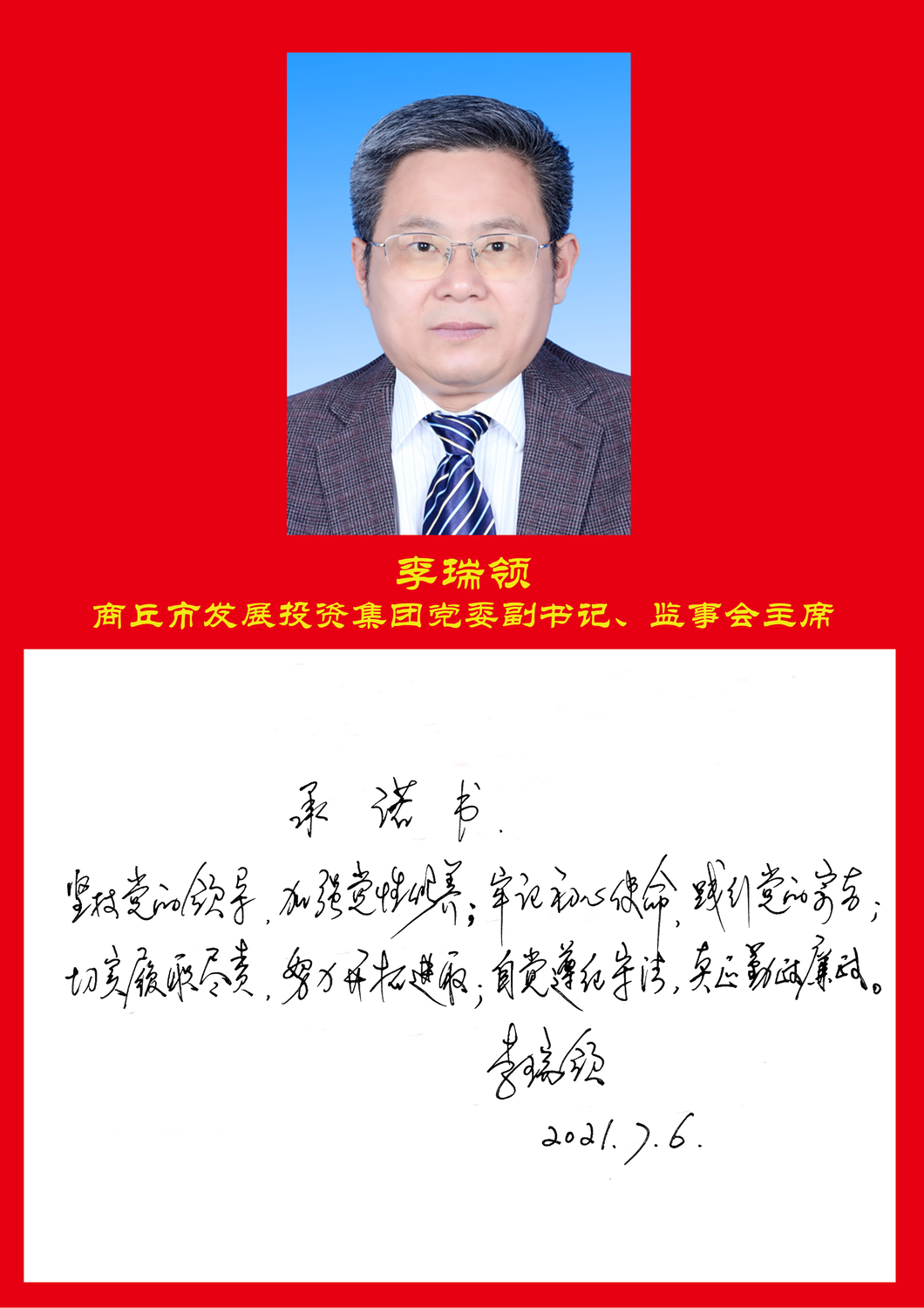 李瑞領-黨員承諾.jpg